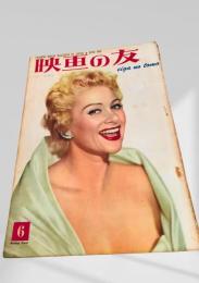 映画の友 1955年6月号