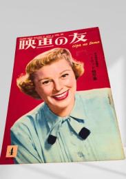 映画の友 1955年4月号