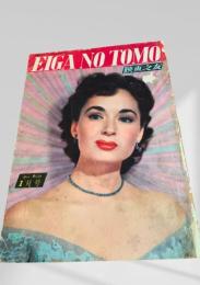 映画の友 1951年1月号