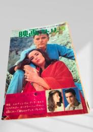 映画ストーリー 1965年9月号
