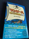 『ワンピース』偉大なる航路の謎