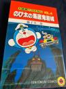 大長編ドラえもん のび太の海底鬼岩城 VOL.4