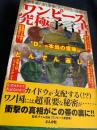 ワンピース究極予言書