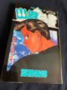 幽☆遊☆白書 15巻