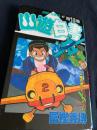 幽☆遊☆白書 18巻