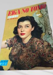 映画の友 1951年7月号