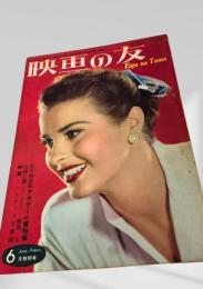 映画の友 1953年6月特別号