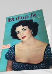 映画の友 1951年11月号