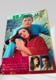 映画ストーリー 1965年9月号