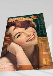 映画の友 1959年7月号