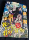 隻眼・隻腕・隻脚の魔術師 2巻