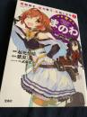まのわ 魔物倒す・能力奪う・私強くなる 1巻
