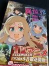 異世界のんびり農家 16巻