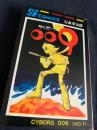 サイボーグ009 1巻