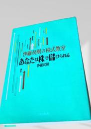 あなたは株で儲けられる