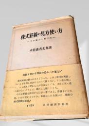 株式罫線の見方使い方