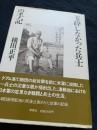 玉砕しなかった兵士の手記