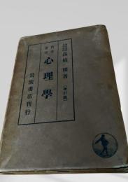 心理學（改訂版）