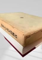 早稲田大学八十年誌