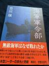 海軍軍令部