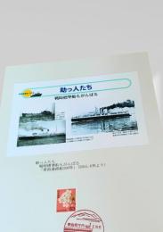 助っ人たち　戦時標準船もがんばる（『青函連絡船100年』2015.6刊より）