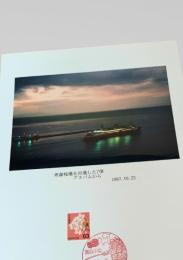 青森桟橋を出港した7便　アスパムから