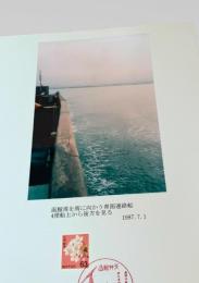 函館湾を南に向かう青函連絡船4便船上から後方を見る