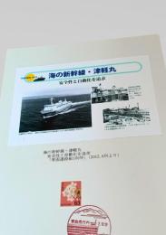 海の新幹線・津軽丸　安全性と自動化を追求（『青函連絡船100年』2015.6刊より）