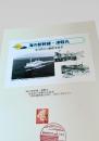 海の新幹線・津軽丸　安全性と自動化を追求（『青函連絡船100年』2015.6刊より）