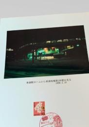 青森駅ホームから青森桟橋第2岸壁を見る