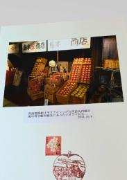 青函連絡船メモリアルシップ八甲田丸内展示　海の科学館羊蹄丸にあったジオラマから