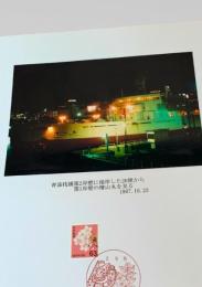 青森桟橋第2岸壁に接岸した20便から第1岸壁の檜山丸を見る