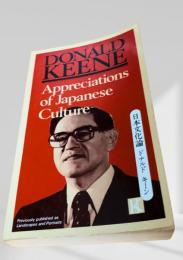 Appreciations of Japanese Culture（日本文化論）