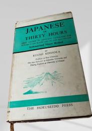Japanese in Thirty Hours（30時間で学ぶ日本語）