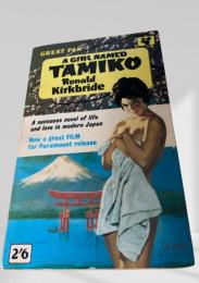 A Girl Named Tamiko（タミコという名の娘）