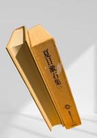 筑摩現代文学大系 13　夏目漱石集（二）