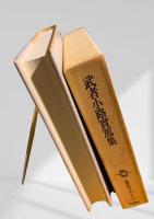 筑摩現代文学大系 19　武者小路実篤集