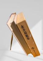 筑摩現代文学大系 16 永井荷風集