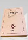 筑摩現代文学大系 82 曾野綾子集 倉橋由美子