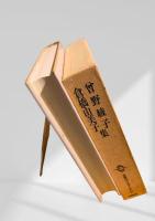 筑摩現代文学大系 82 曾野綾子集 倉橋由美子