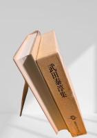 筑摩現代文学大系 67 武田泰淳集