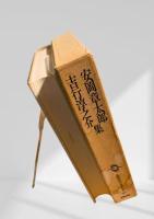 筑摩現代文学大系 80 安岡章太郎集 吉行淳之介