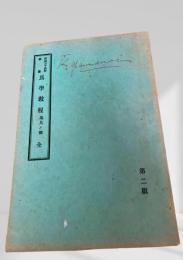 馬學教程 馬具ノ部 全 第二版