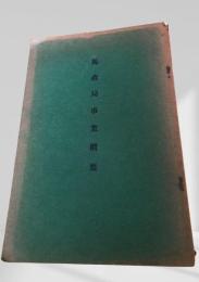 馬政局事業概要