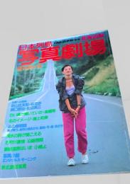 日本列島 写真劇場 創刊第1号 北海道編