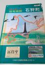 ほっかいの住宅地図 石狩町