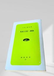 馬産王国・釧路