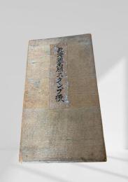 北海道名勝スタンプ帳