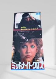 ミッドナイト・クロス