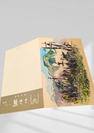 釧路名物 鮭ささ煎餅 包装紙